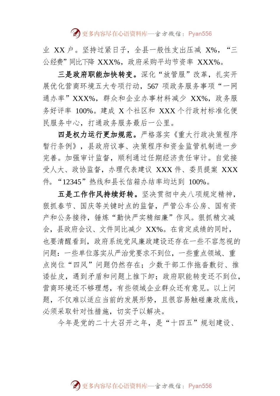 传承廉洁家风 筑牢廉政防线.docx_第2页