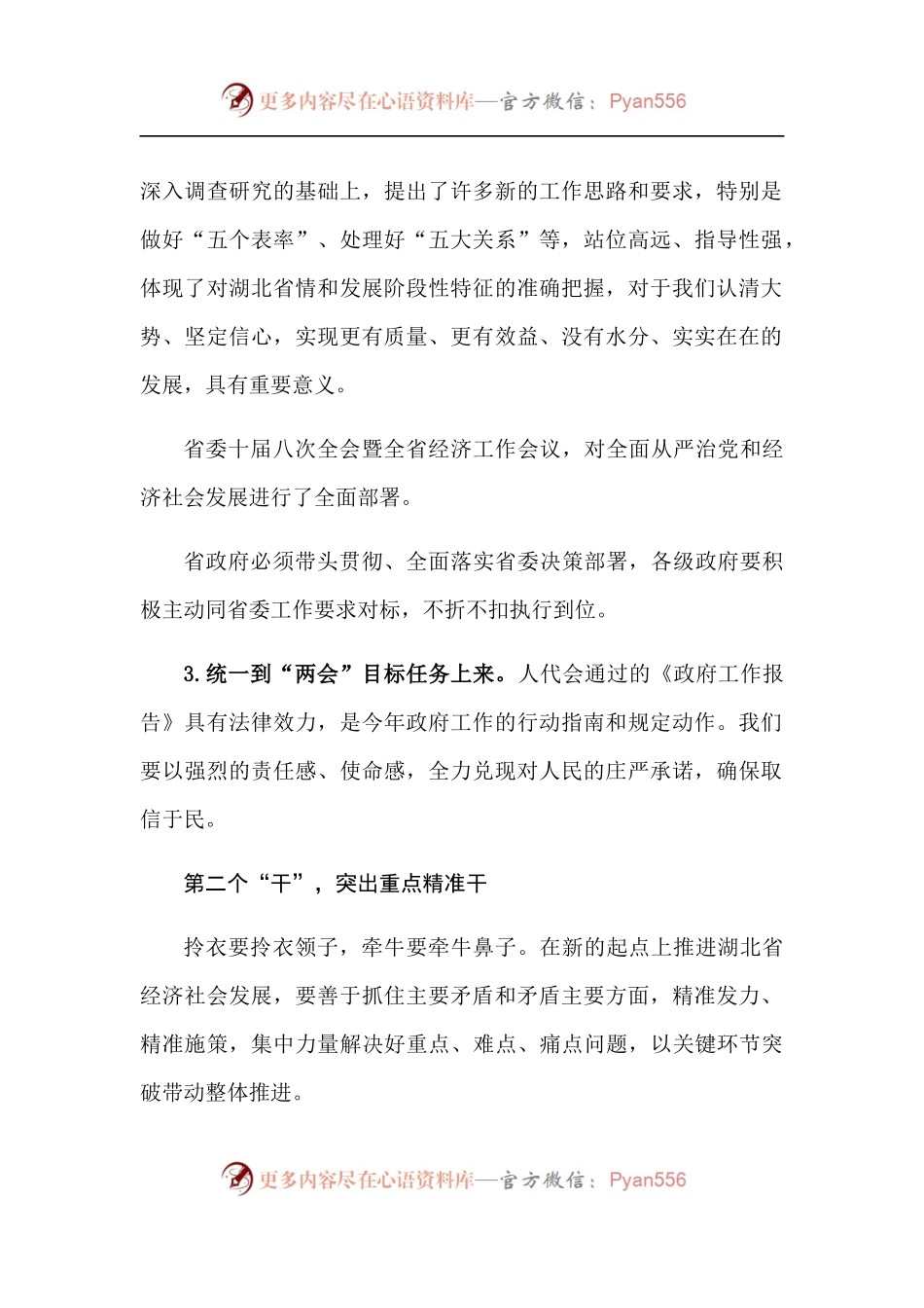 【每日范文-领导讲话】在省政府第六次全体（扩大）会议上的讲话.docx_第2页