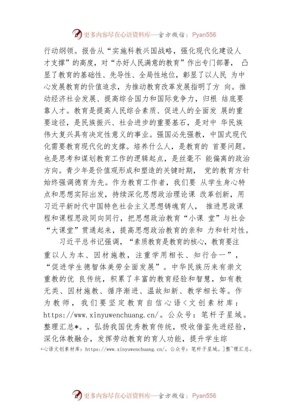 二十大宣讲稿：感悟思想伟力、踔厉奋发前行、学习二十大精神（20221215）.docx_第2页
