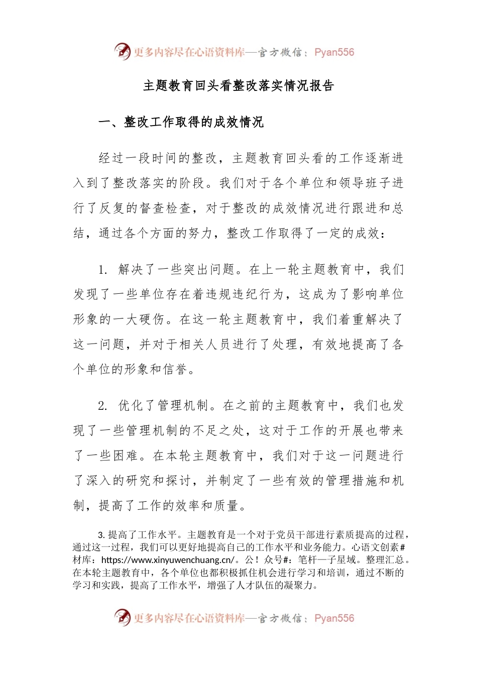 主题教育回头看整改落实情况报告.docx_第1页
