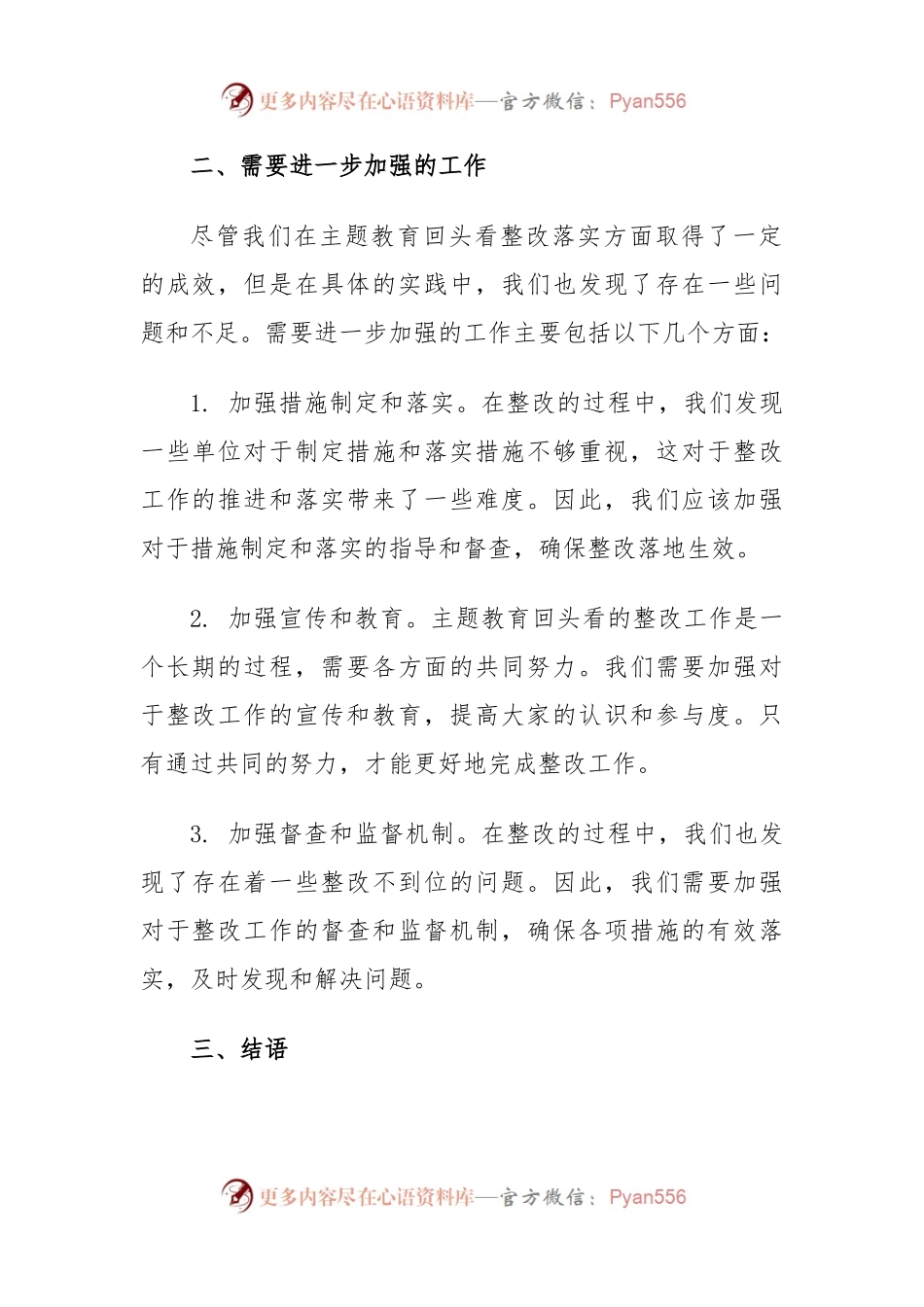 主题教育回头看整改落实情况报告.docx_第2页