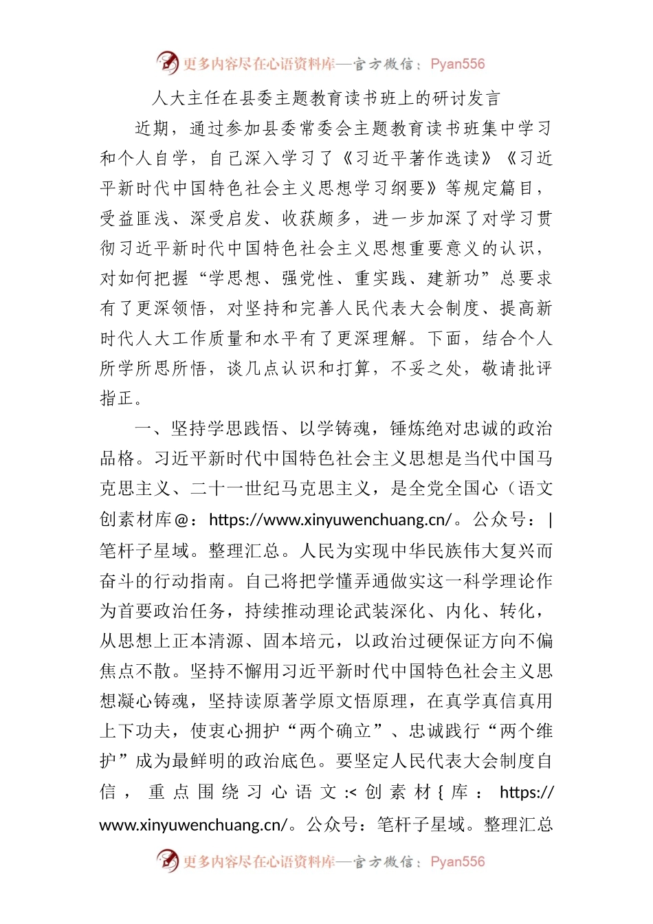 人大主任在主题教育读书班上的研讨发言2000字√.docx_第1页
