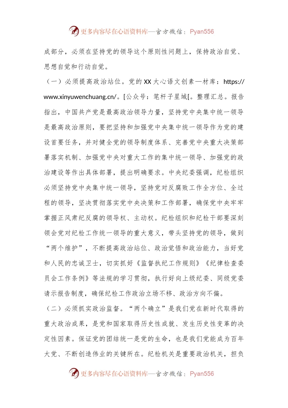 七一党课讲稿：发扬斗争精神增强斗争本领动纪检监察工作高质量发展.docx_第2页