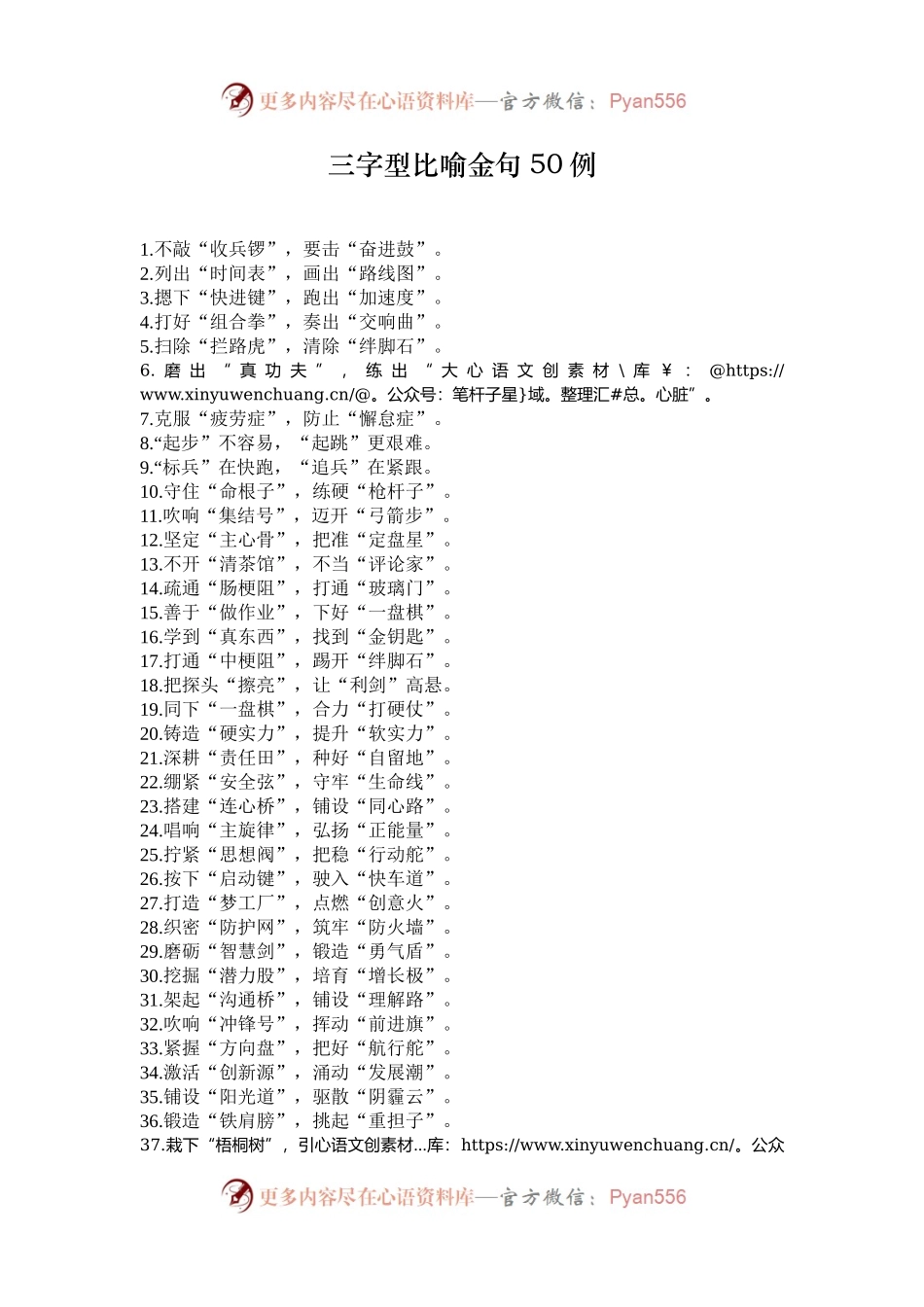 三字型比喻金句50例.docx_第1页
