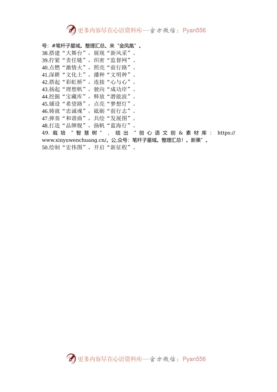 三字型比喻金句50例.docx_第2页