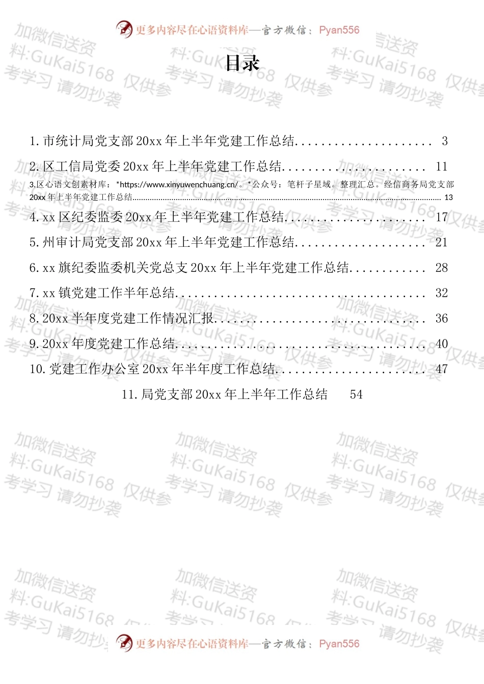 上半年党建工作总结汇编（11篇）.docx_第1页