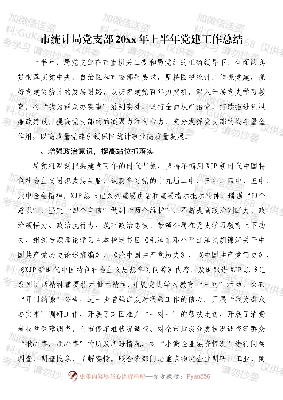 上半年党建工作总结汇编（11篇）.docx_第2页