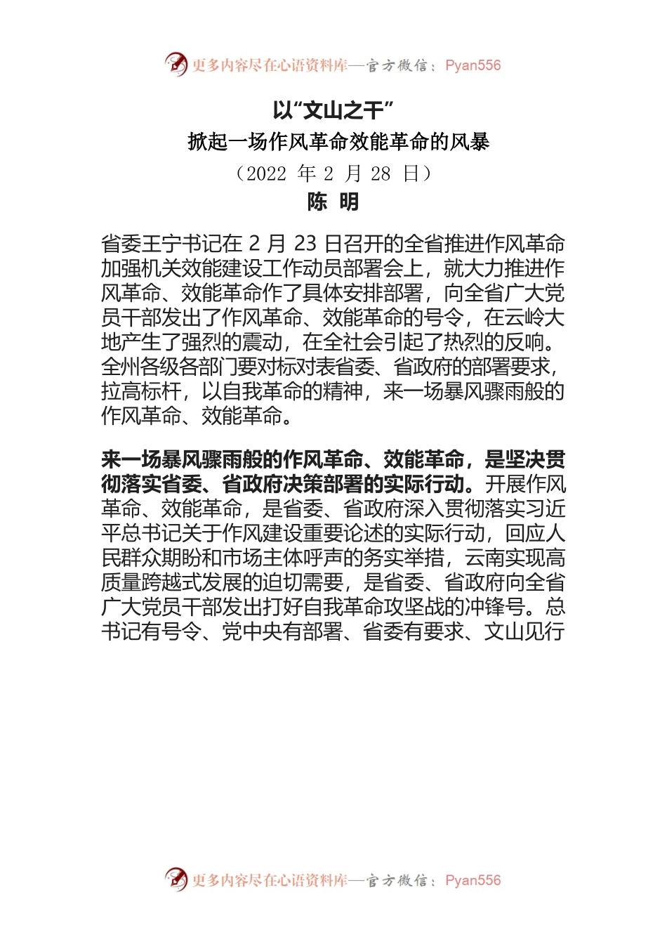 以“文山之干”掀起一场作风革命效能革命的风暴.docx_第1页