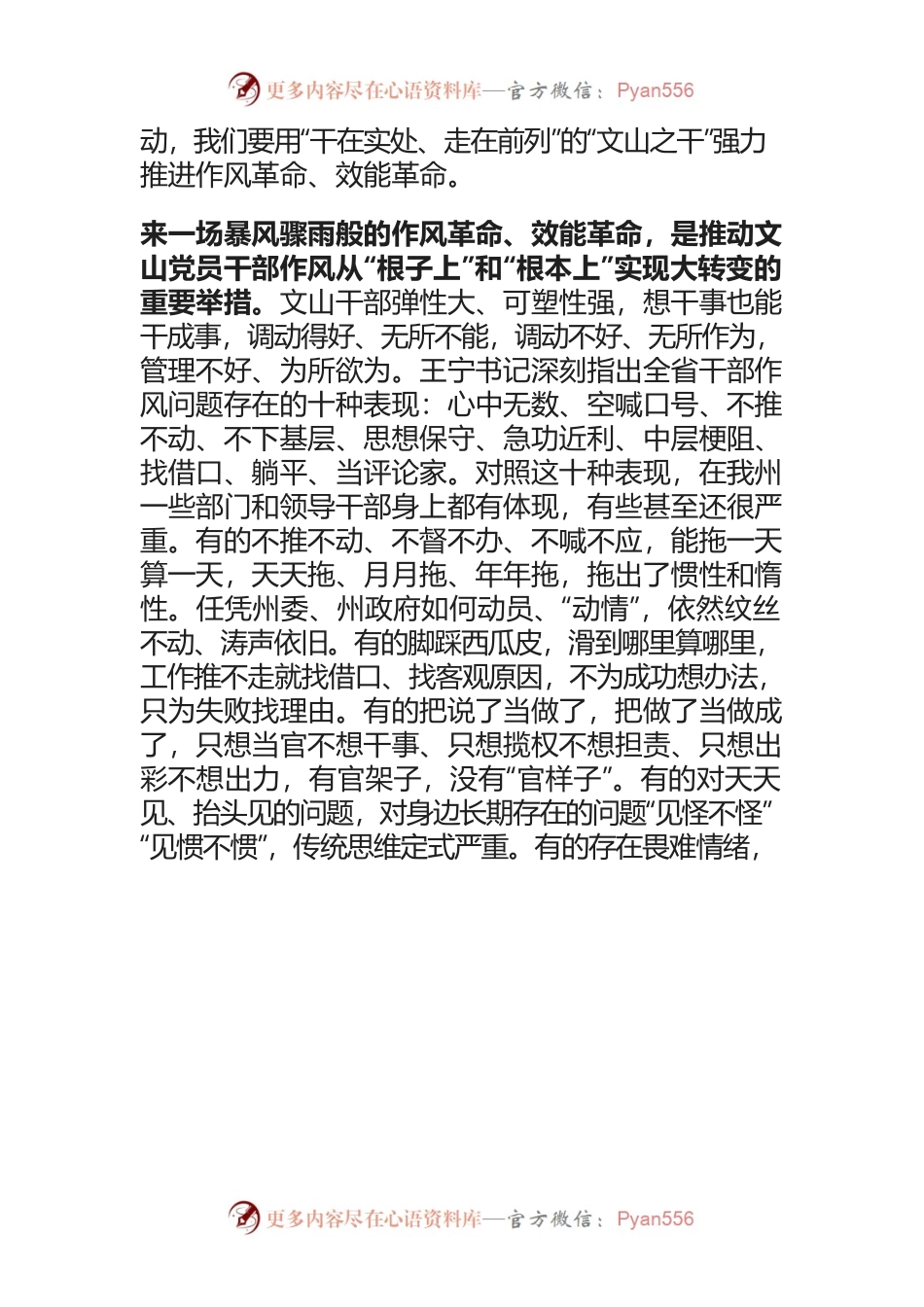 以“文山之干”掀起一场作风革命效能革命的风暴.docx_第2页