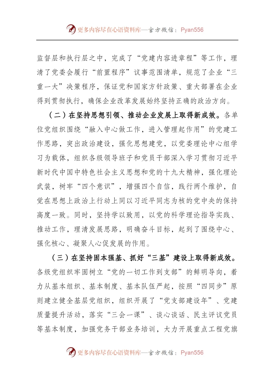 专题调研报告——如何提升新时代基层党建工作质量.docx_第2页