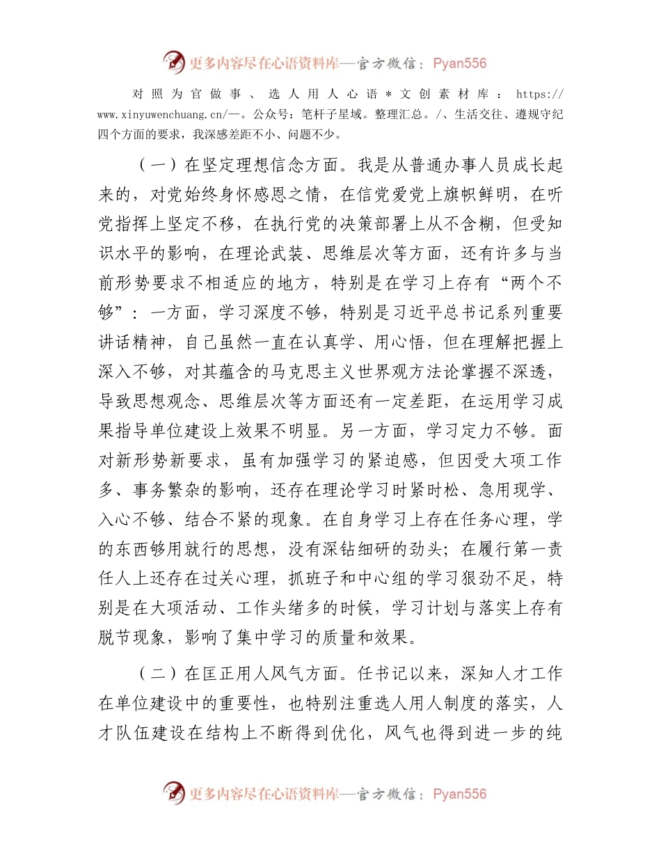 书记民主生活会对照检查材料.docx_第2页