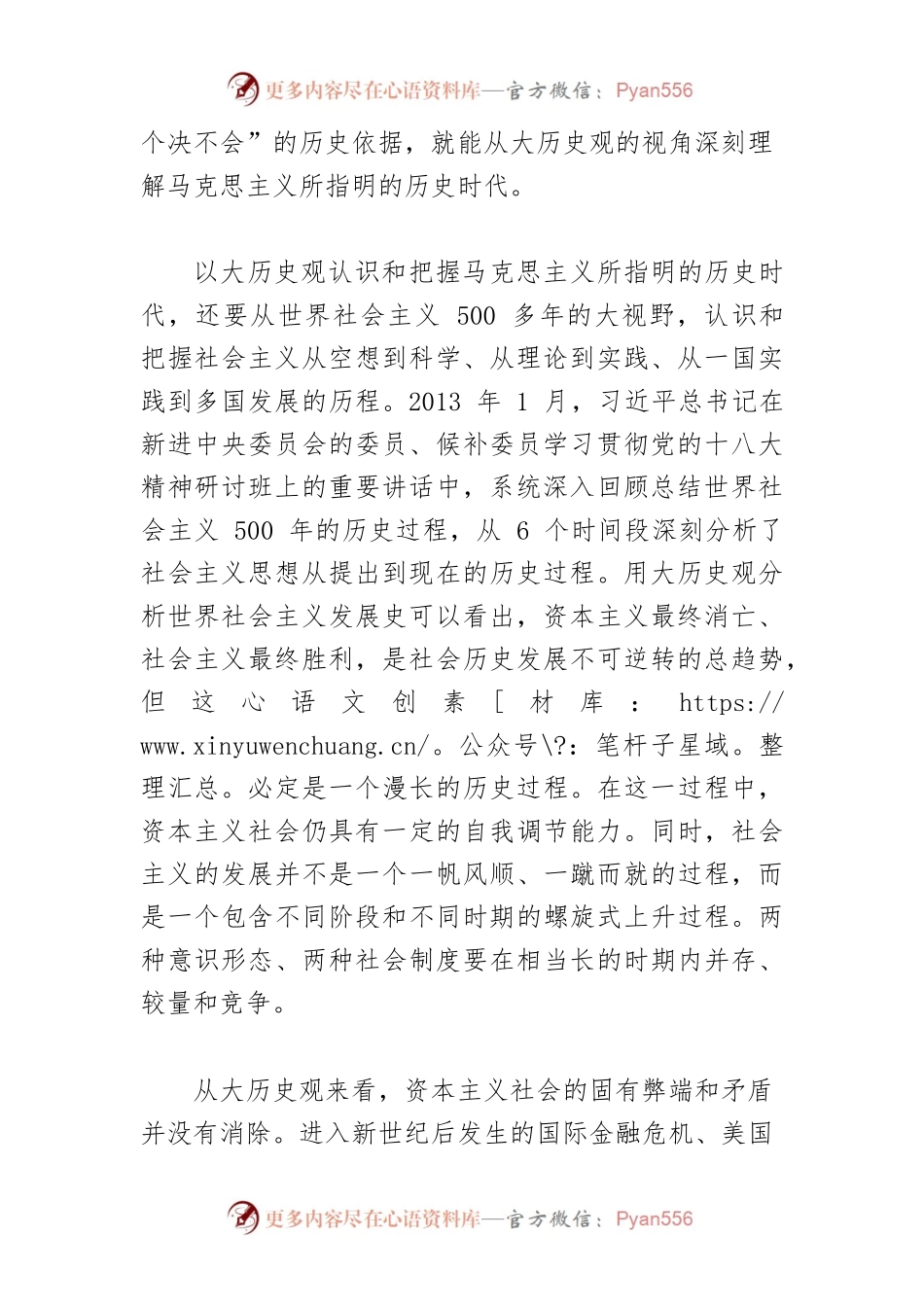 【讲义文稿】运用大历史观把握时代大势.docx_第2页