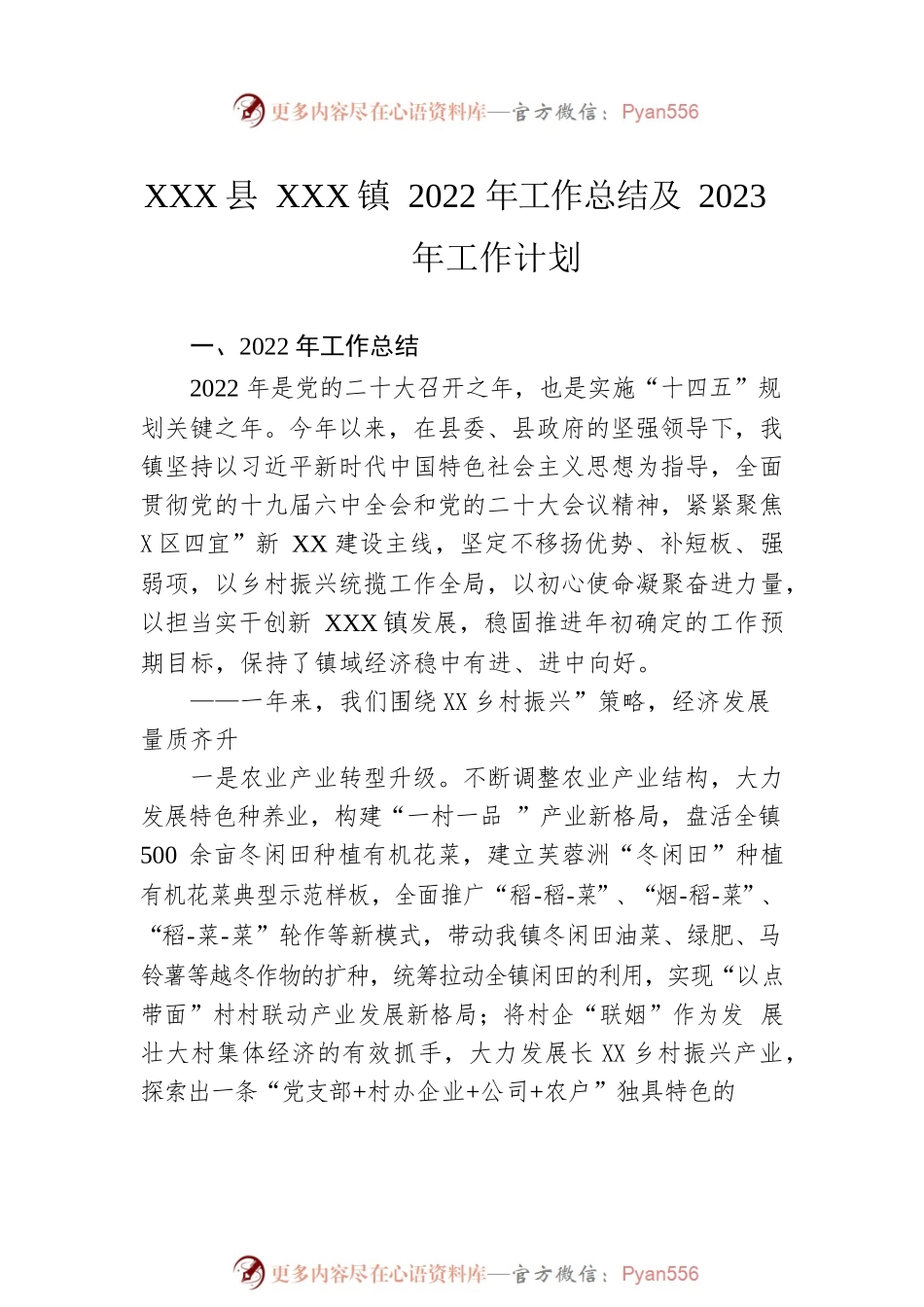 乡镇2022年工作总结及2023年工作计划汇编（6篇）.docx_第2页