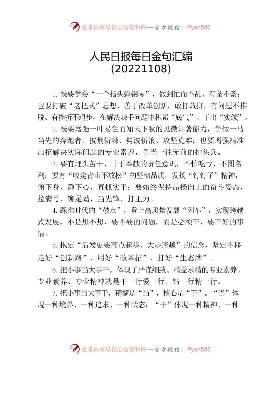人民日报每日金句汇编(20221108).docx_第1页