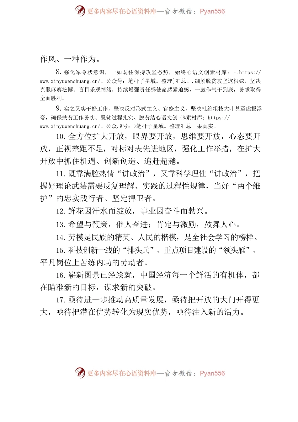 人民日报每日金句汇编(20221108).docx_第2页