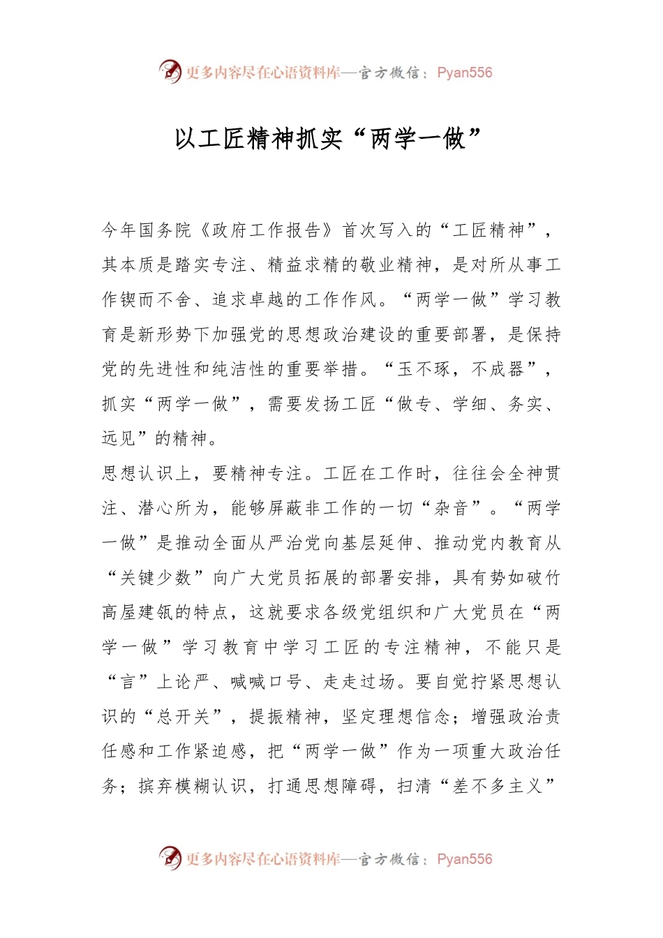 以工匠精神抓实“两学一做”.docx_第1页
