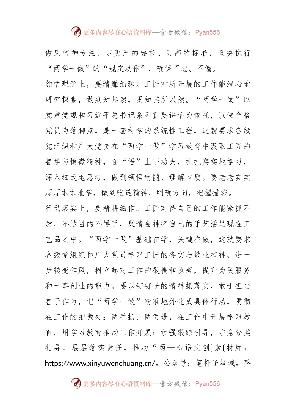 以工匠精神抓实“两学一做”.docx_第2页