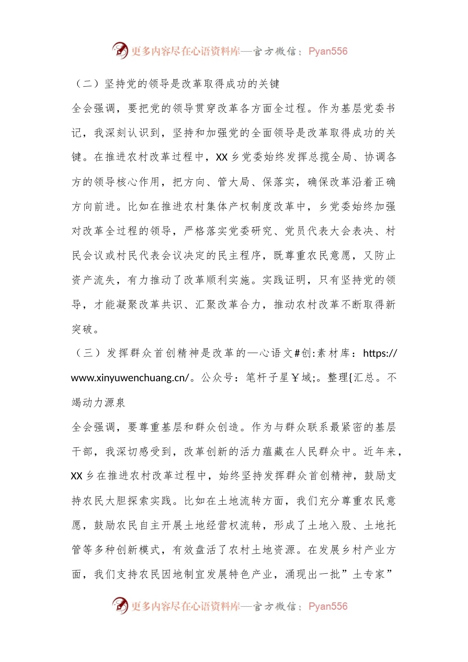 乡镇党委书记学习党的二 十届三 中全会精神心得体会.docx_第2页