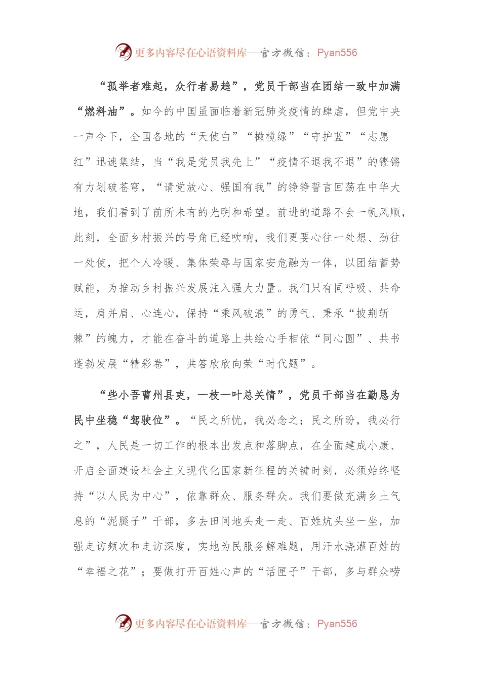 传诵中华经典 承续复兴伟业.docx_第2页
