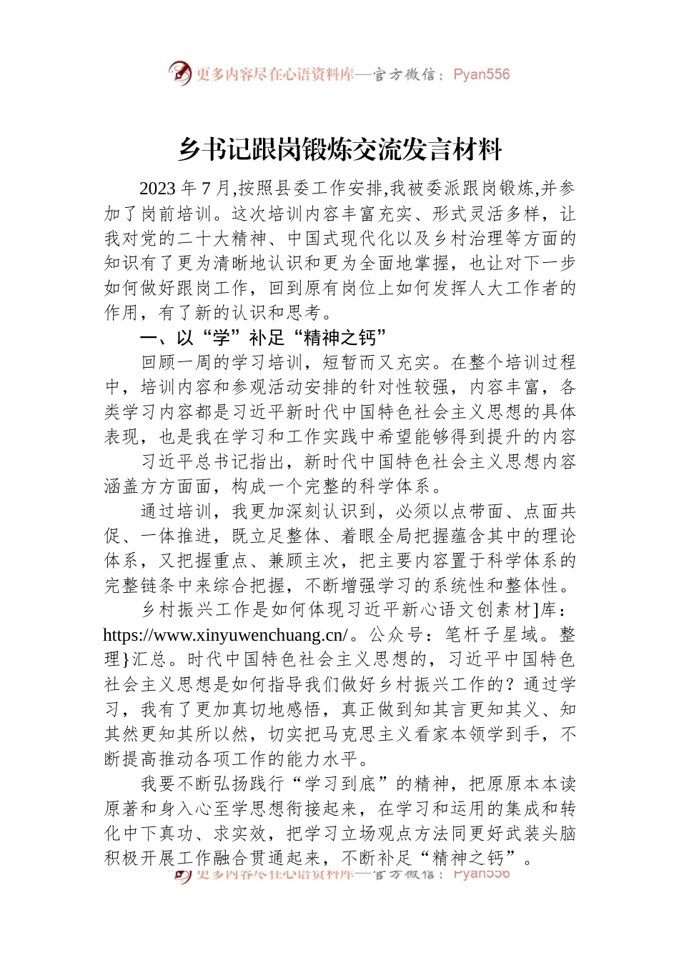 乡书记跟岗锻炼交流发言材料.docx_第1页