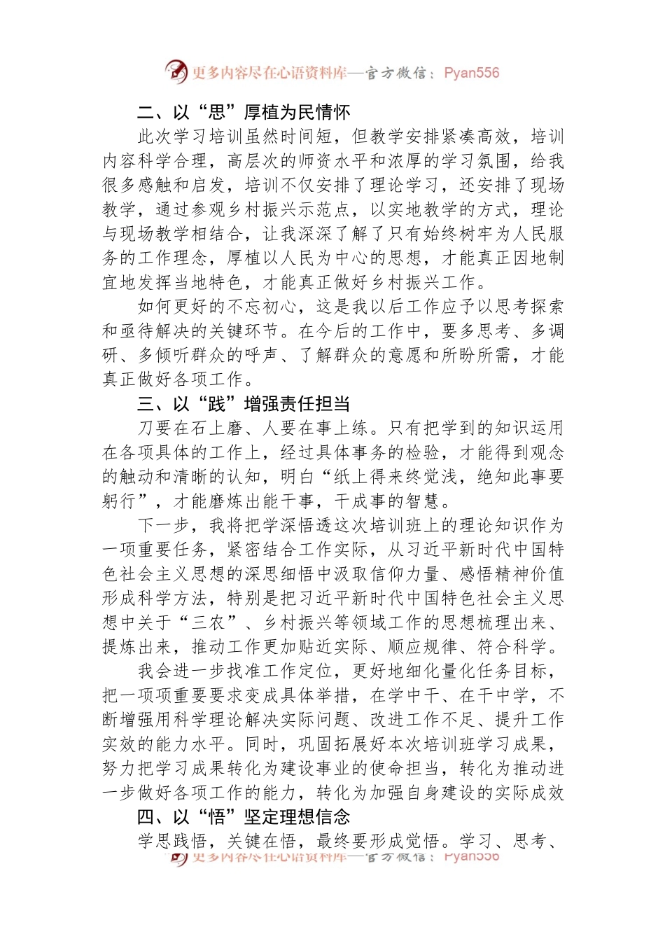 乡书记跟岗锻炼交流发言材料.docx_第2页