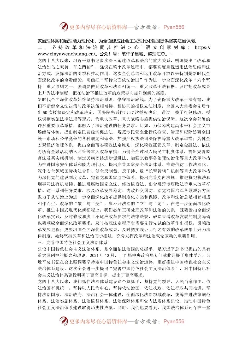 中心组发言：坚持全面依法治国，在法治轨道上全面深化改革、推进中国式现代化.docx_第2页