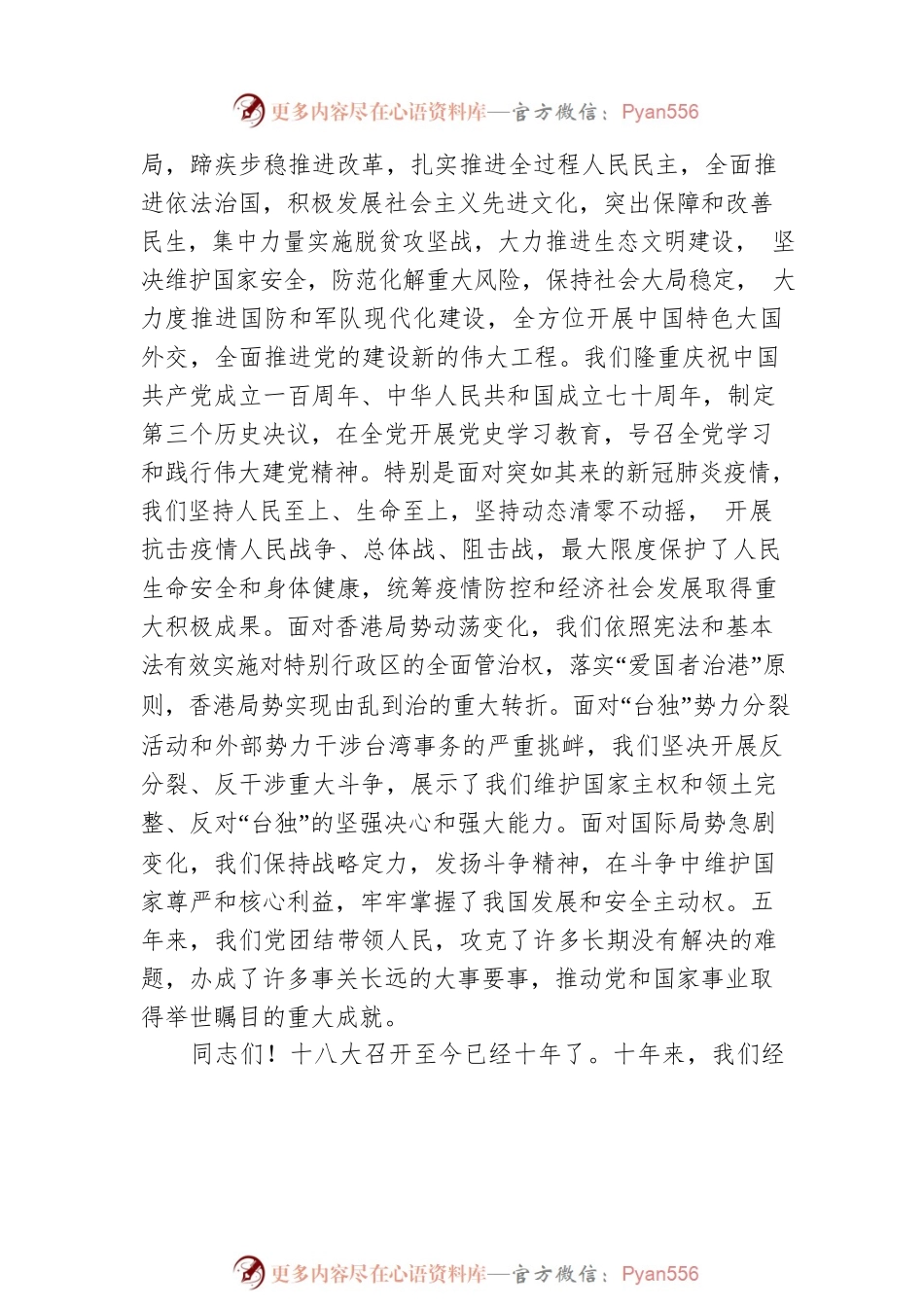 二十大报告（实录全文）.docx_第2页