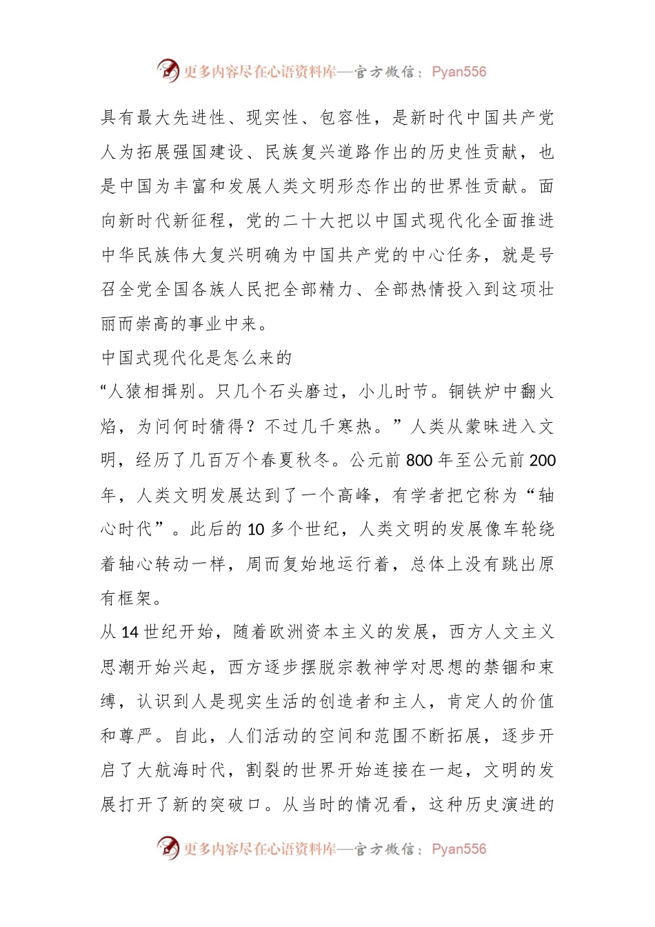 人间正道是沧桑——读中国式现代化面对面.docx_第2页
