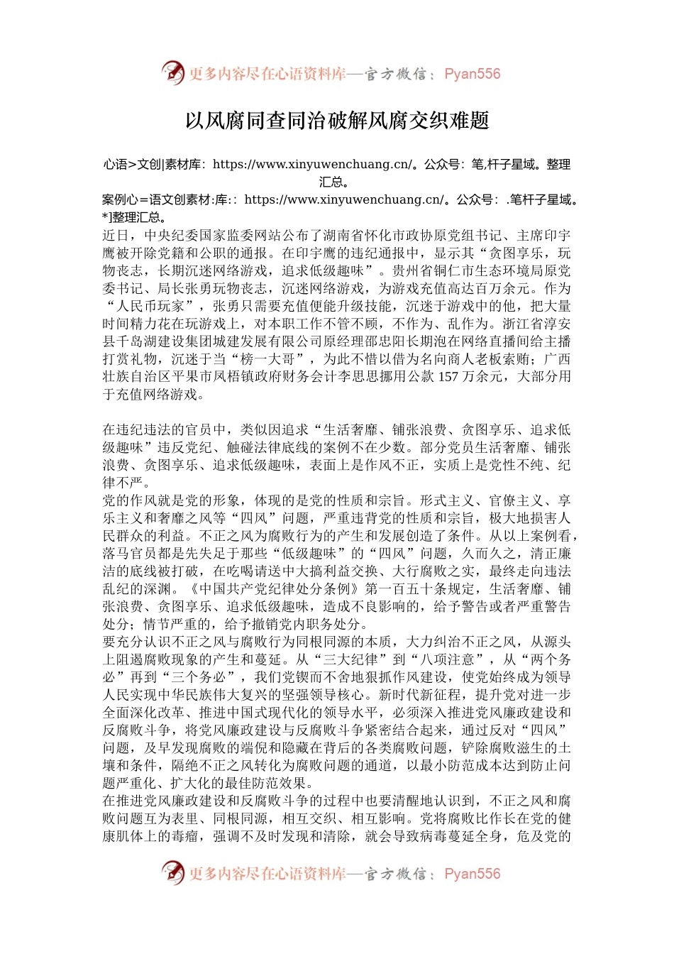 以风腐同查同治破解风腐交织难题.docx_第1页
