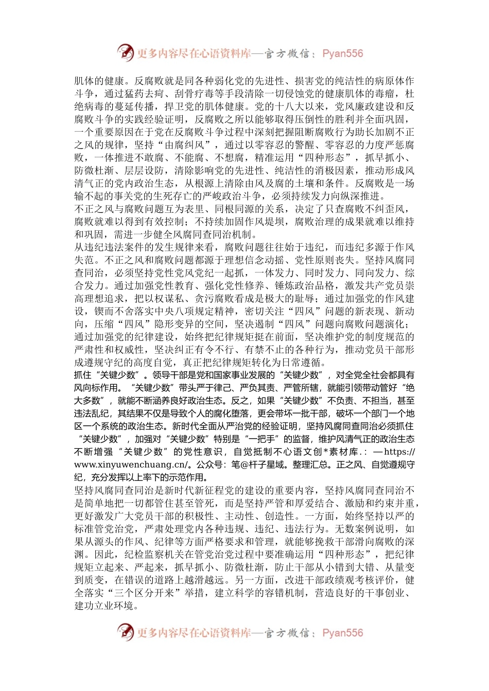 以风腐同查同治破解风腐交织难题.docx_第2页
