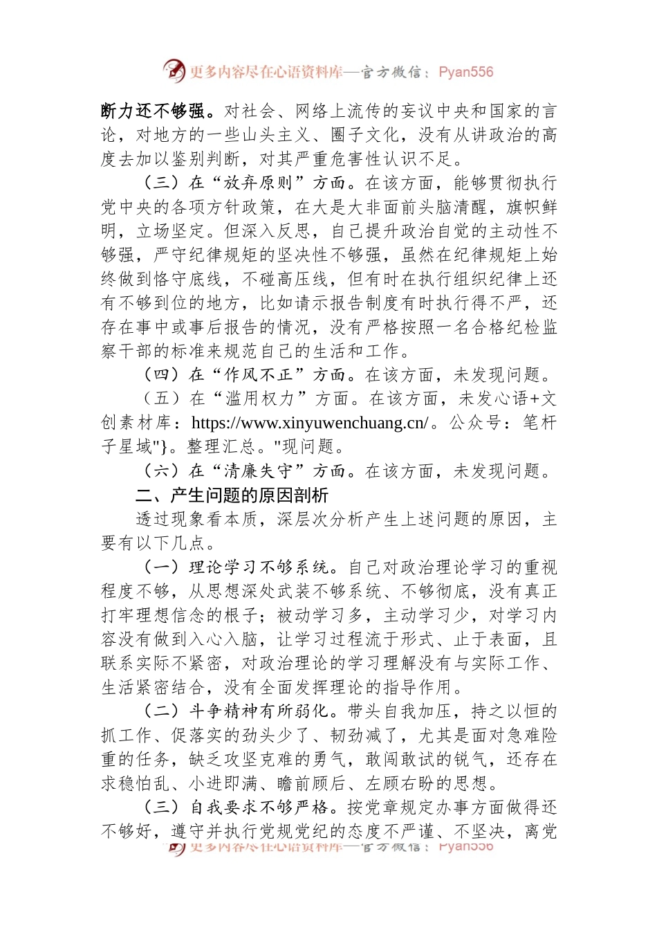 乡镇（街道）纪检监察干部教育整顿党性分析报告.docx_第2页