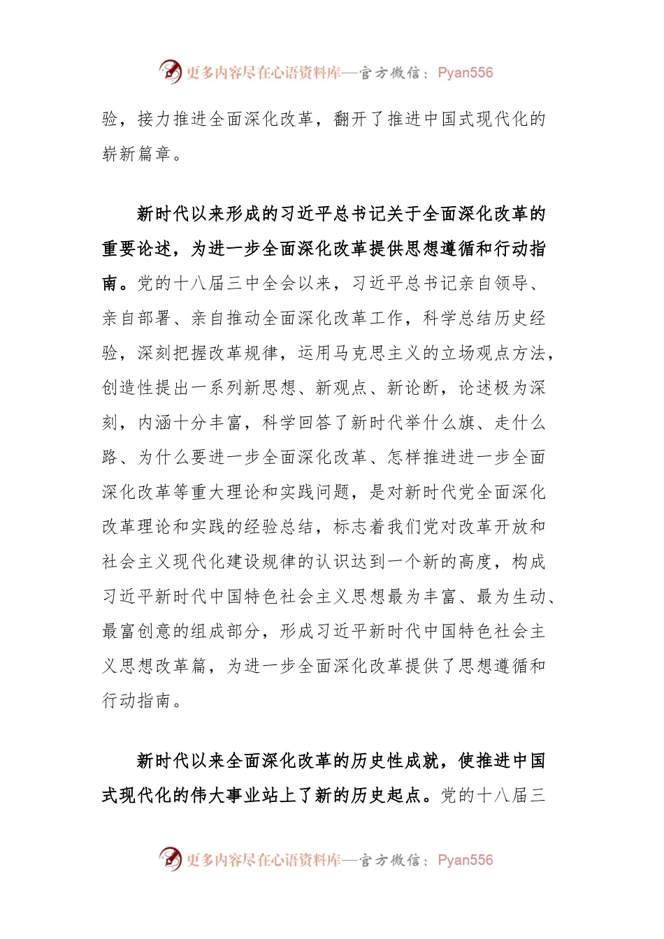 三中全会研讨发言：主动作为切实把全会战略部署转化为推进中国式现代化的强大力量.docx_第2页