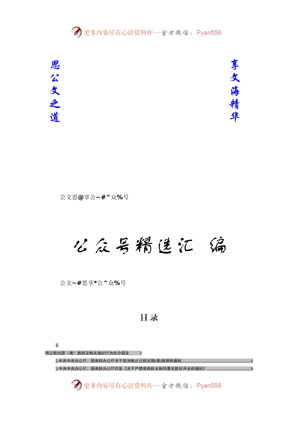 中央纪律作风建设相关规定资料汇编21篇4万字.docx_第1页