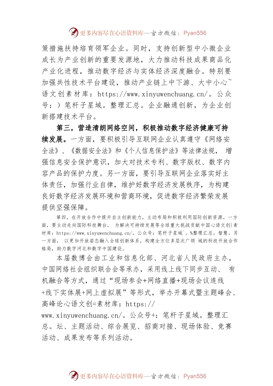任贤良会长在20XX中国国际数字经济博览会的致辞.docx_第2页