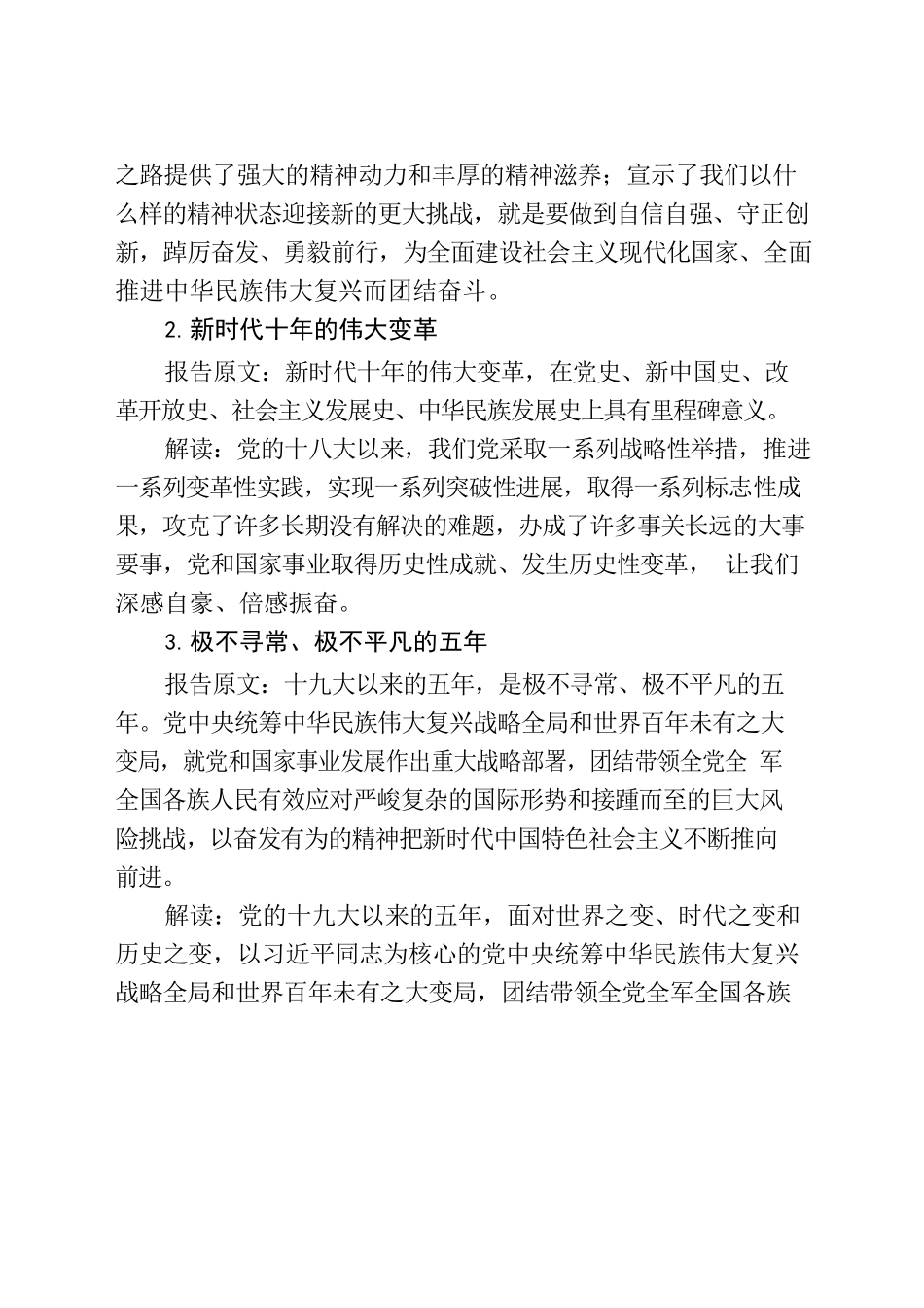 从23组关键词读懂党的二十大报告.docx_第2页