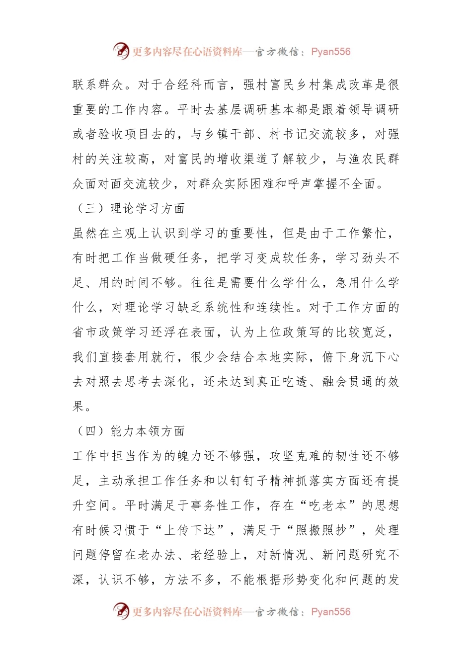 个人在2022年度组织生活会对照检查材料.docx_第2页