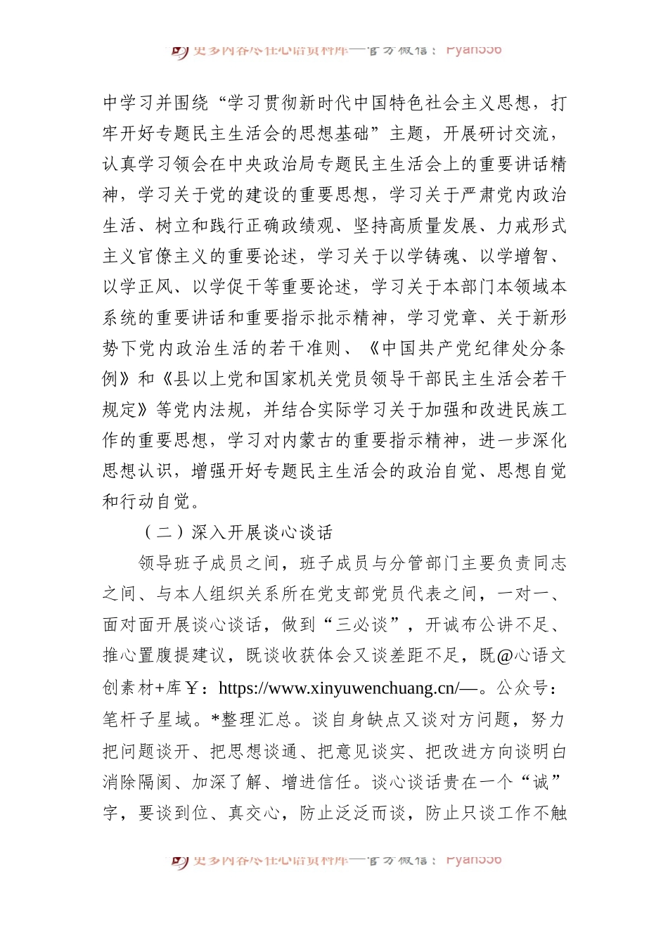 主题教育专题民主生活会方案（新6方面+“新形象工程”+“过紧日子”+反面案例）.docx_第2页