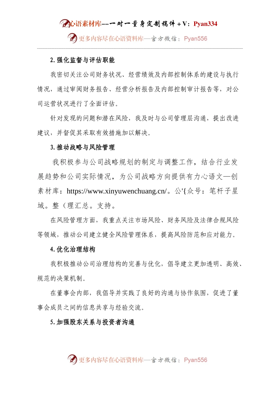 专职外部董事2023年度履职报告.docx_第2页