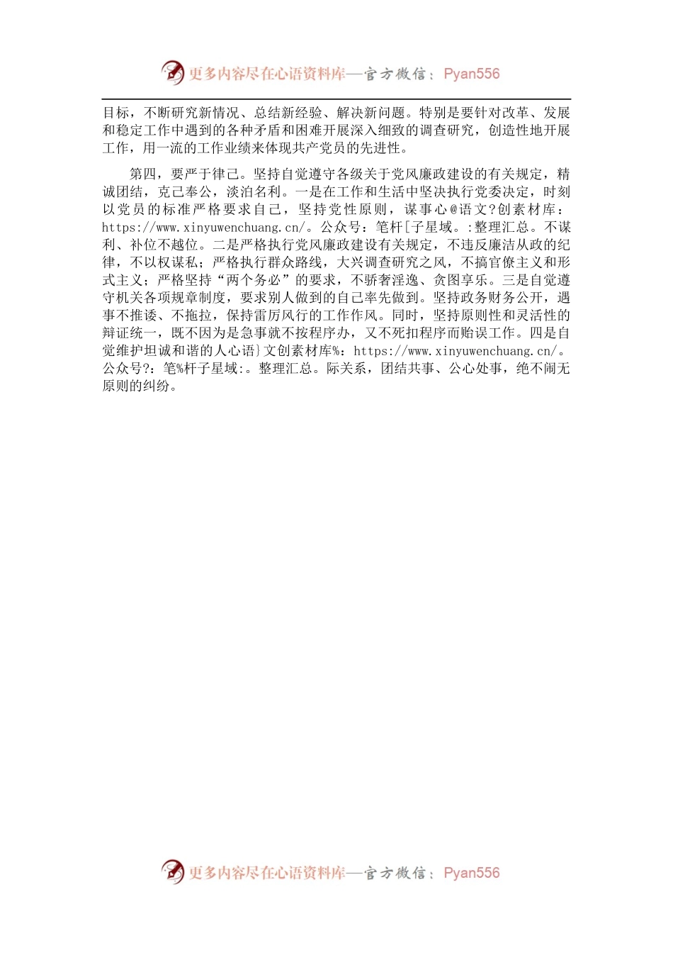 人大办公室主任座谈材料.docx_第2页