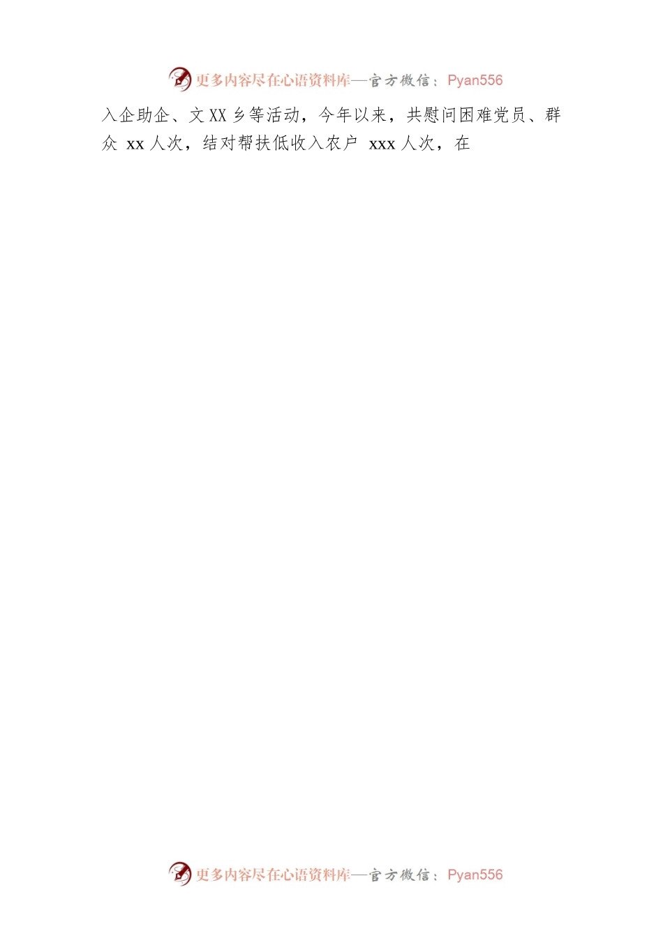 人民政府办公室党组关于2022年上半年工作总结和下半年工作思路的报告.docx_第2页