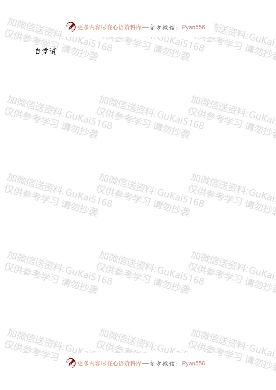 中学 202X2022 学年度下学期平安校园月启动仪式安全主题讲话.docx_第2页