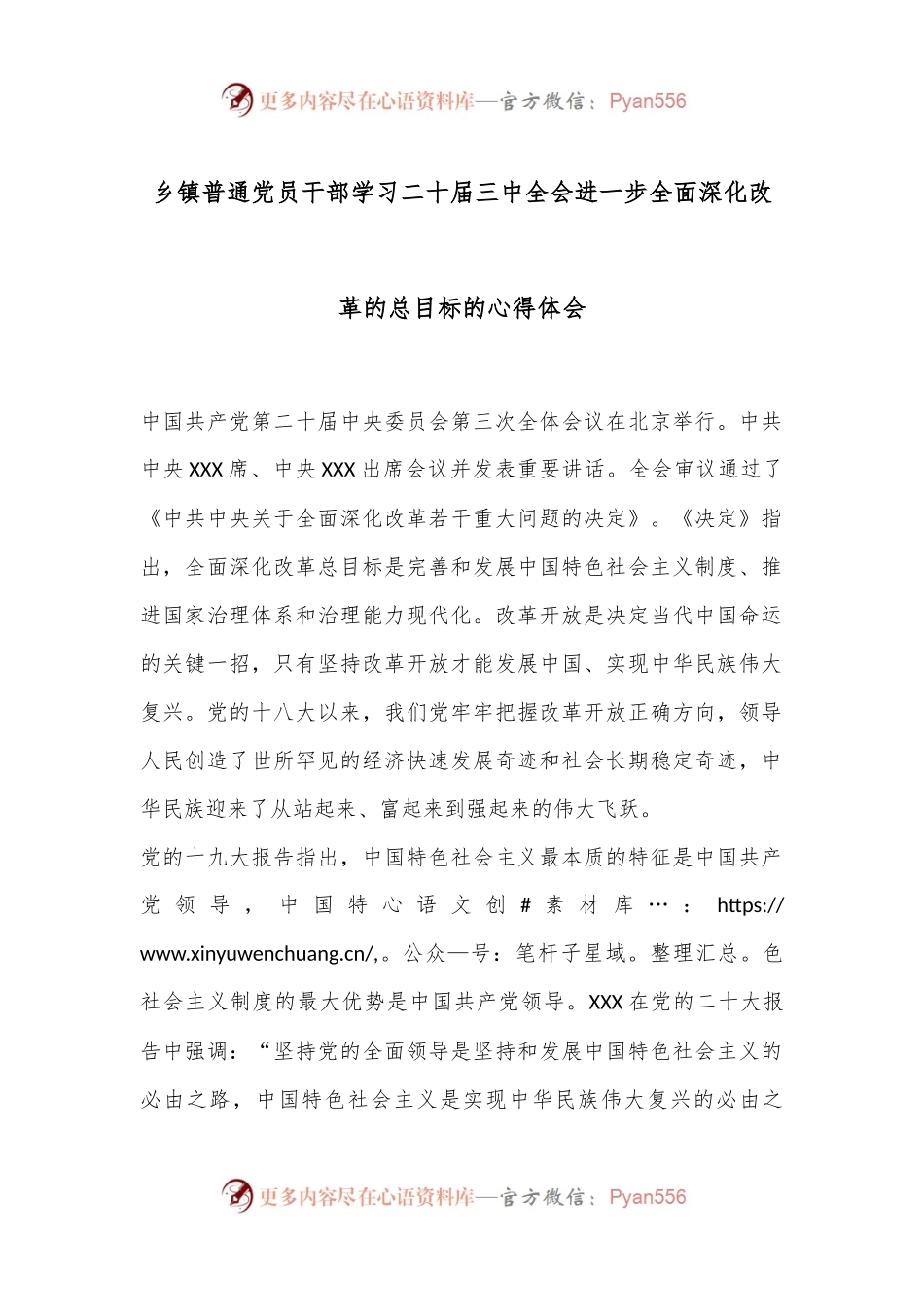 乡镇普通党员干部学习二 十届三 中全会进一步全面深化改革的总目标的心得体会.docx_第1页