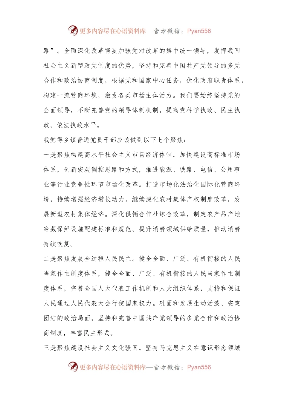 乡镇普通党员干部学习二 十届三 中全会进一步全面深化改革的总目标的心得体会.docx_第2页
