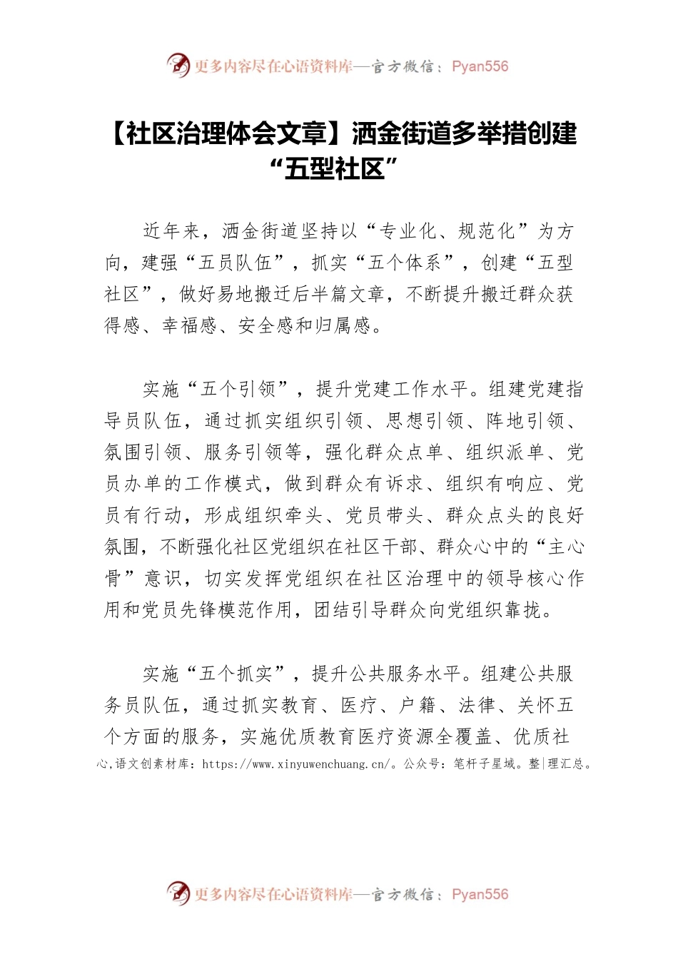 【社区治理体会文章】洒金街道多举措创建“五型社区”.docx_第1页