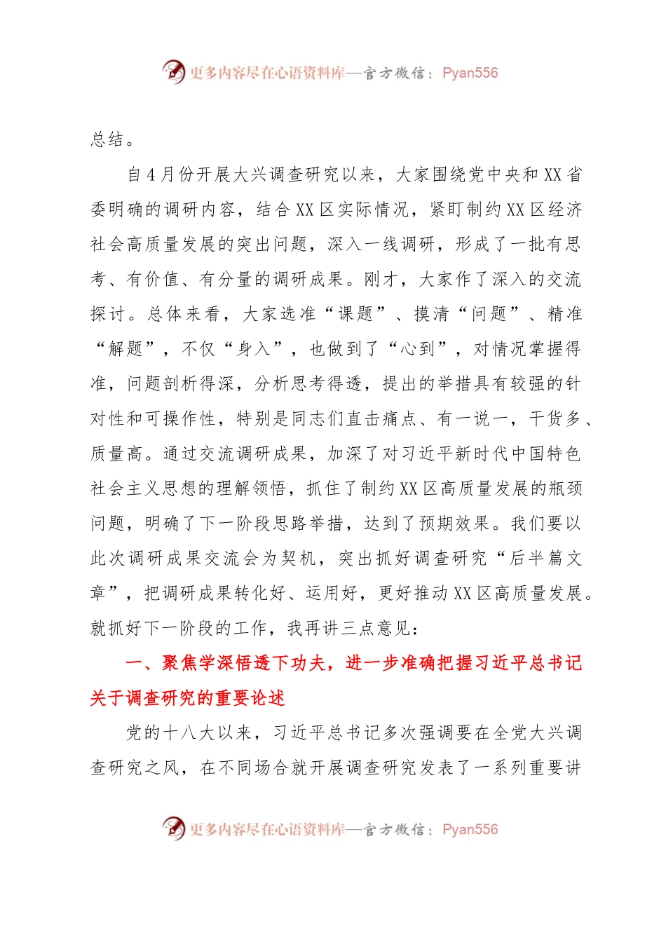 书记在大兴调查研究成果交流会上的主持讲话.docx_第2页