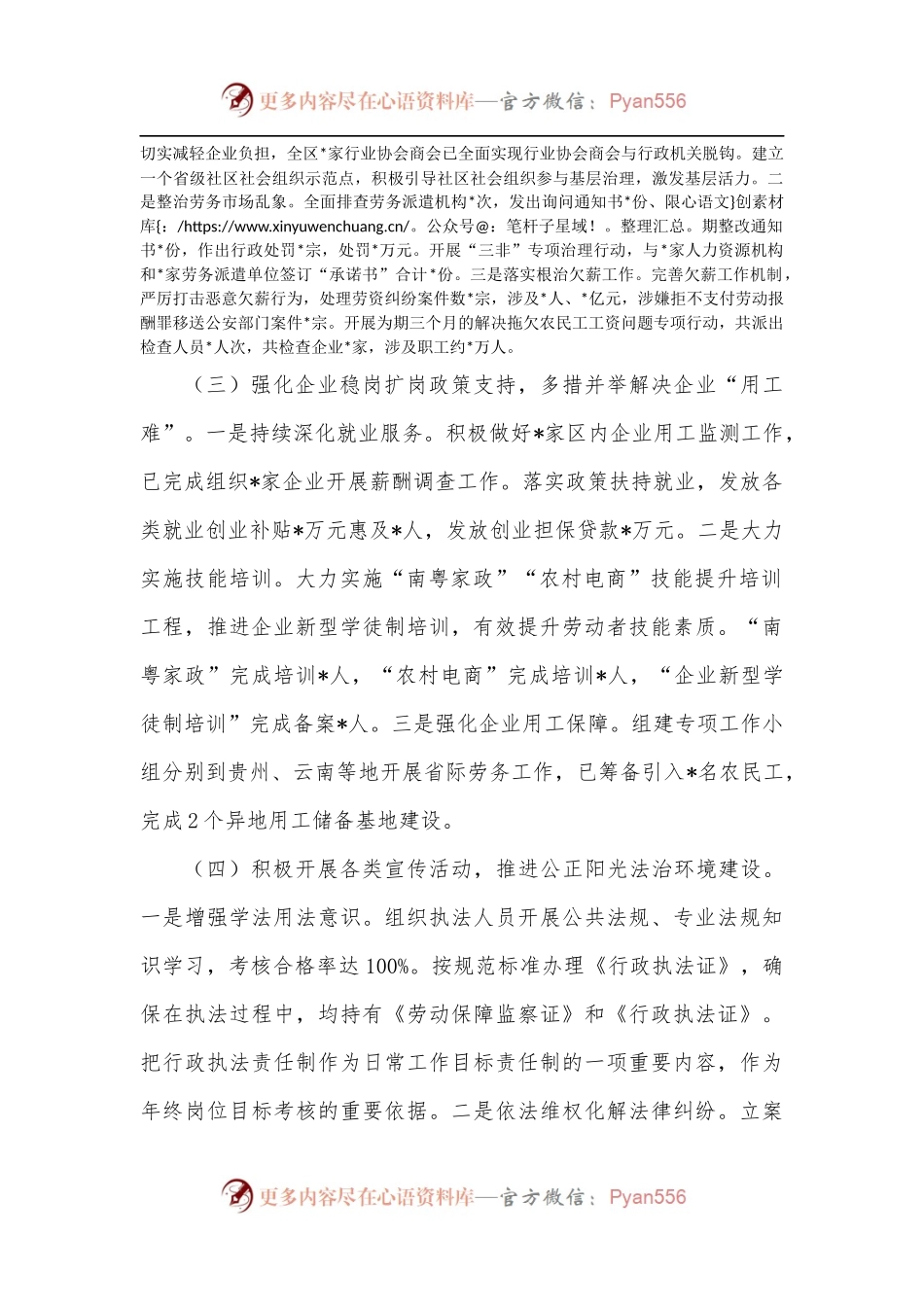 人社局优化营商环境工作情况汇报材料.docx_第2页