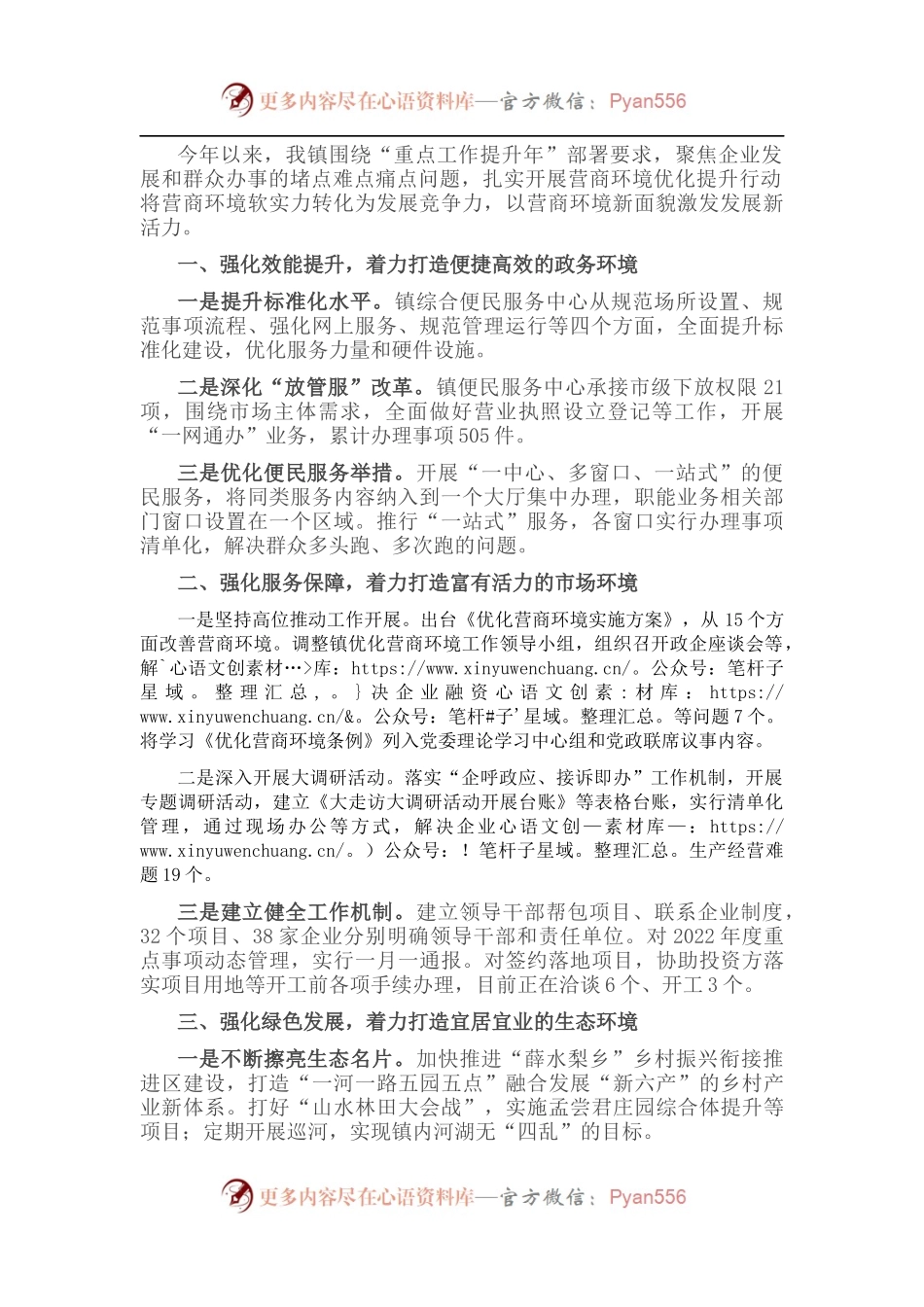 乡镇营商环境优化提升行动工作汇报.docx_第1页