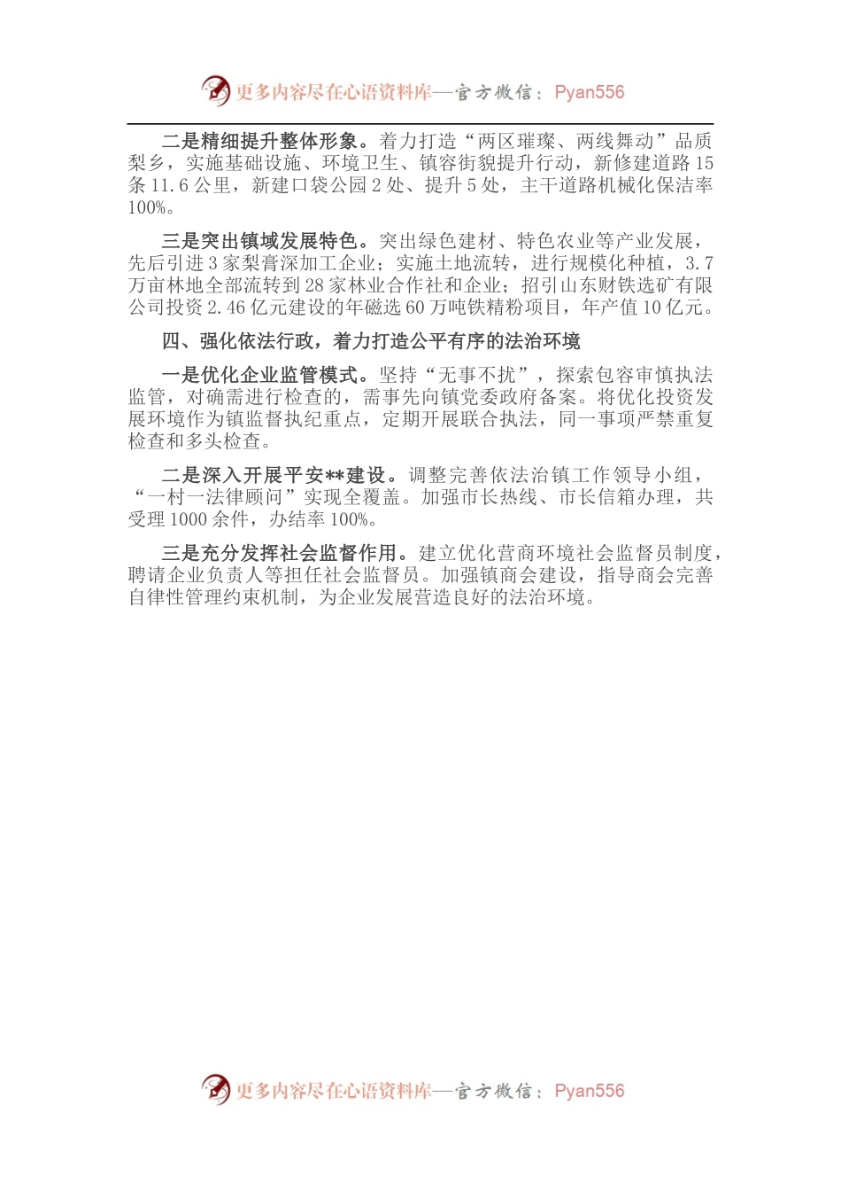 乡镇营商环境优化提升行动工作汇报.docx_第2页