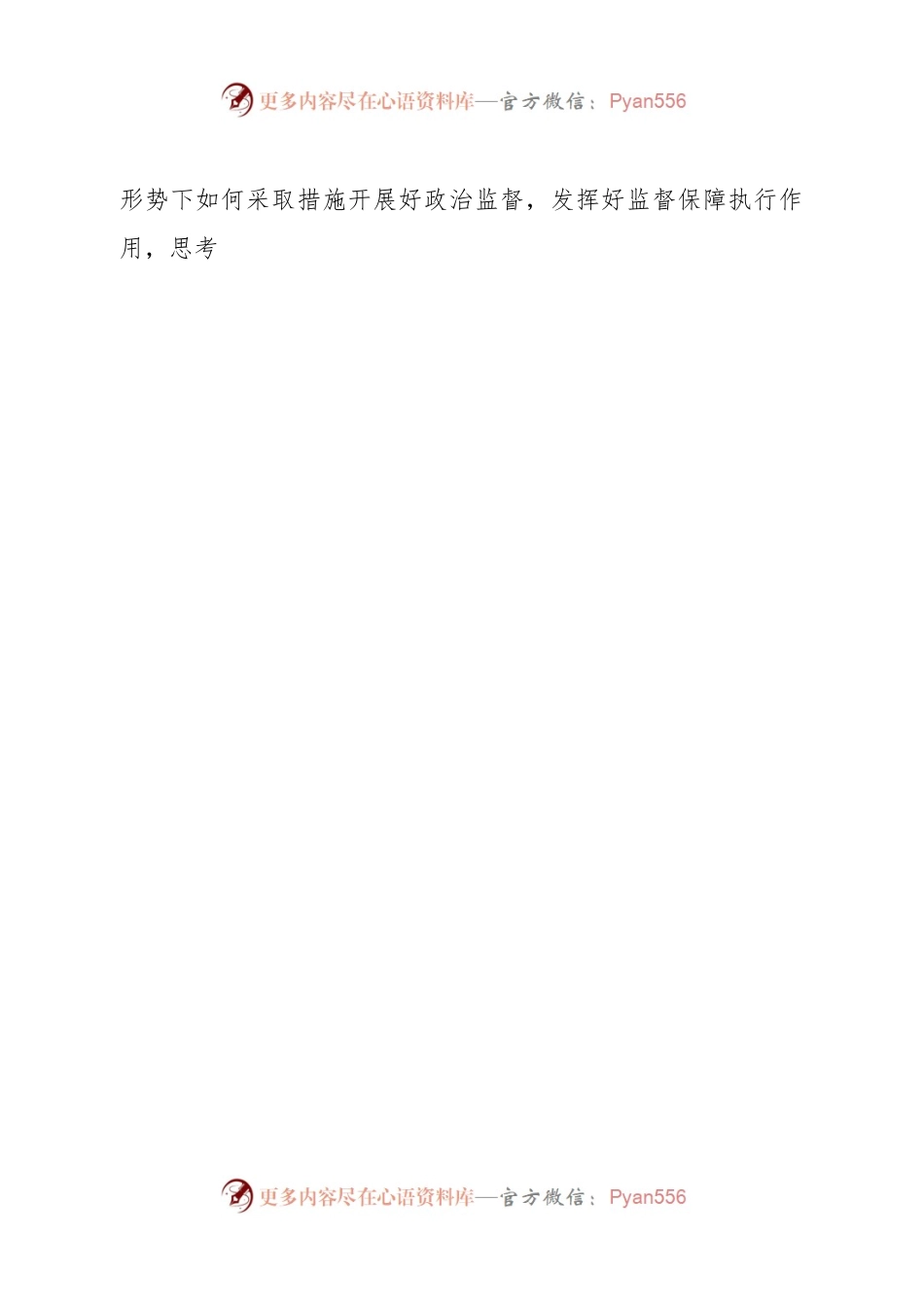 个人纪检干部组织生活会个人对照检查材料.docx_第2页
