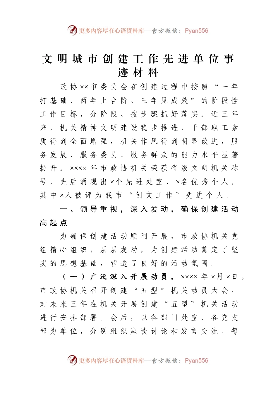 优秀先进事迹材料13——【5篇】文明城市创建工作先进单位事迹材料8248字.docx_第2页